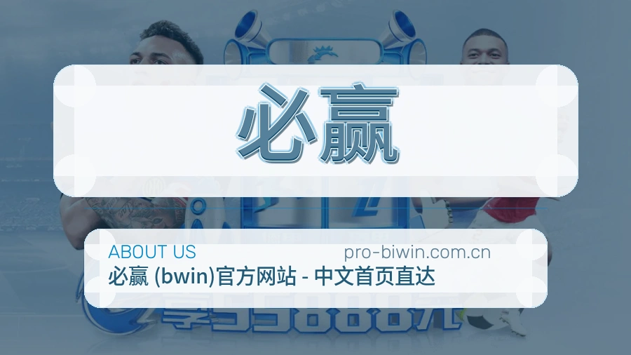 必赢 客户端图